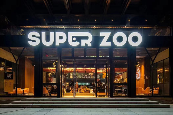 SUPER ZOO超级动物园主题街区