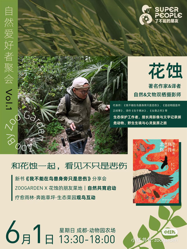 和花蚀一起,看见不只是悲伤