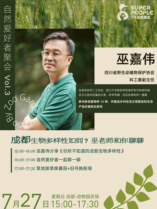 成都生物多样性如何